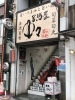 「アルバイト・パートさん募集！　常連のお客様が多い店で働きやすい！」