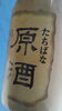 「本格芋焼酎『たちばな～』単一原酒♪♪」