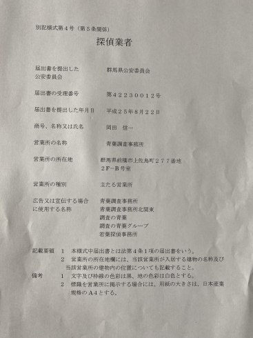 群馬県公安委員会届出・受理「探偵標識」安心の証。「ただいま、まいぷれ見たで探偵、ご依頼、 調査料金、10%オフ。平成7年創業　調査の青葉グループ　群馬-前橋・高崎　茨城-つくば・土浦　千葉-松戸・柏　埼玉-熊谷・上尾 若葉探偵社」