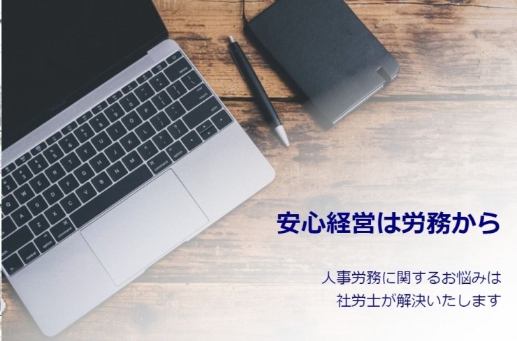 「社会保険労務士ハセガワ事務所」給与計算を外注してコストダウンを図りませんか？