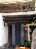 日本料理 しらかわ 下関ランチ 定番から穴場スポットまで 絶品 下関ランチ特集 まいぷれ 下関市 日本料理 しらかわ 下関ランチ 定番から穴場スポットまで 絶品 下関ランチ特集 まいぷれ 下関市