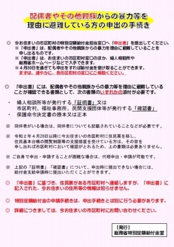 案内「特別定額給付金についてー松戸市役所HPよりー」