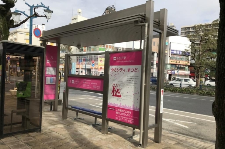新しくなった、新京成バス（八柱・貝の花行き）バス停