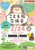 生活応援マーケット 2025年3月8日(土) フリーマーケット開催します✨ ☆フリー