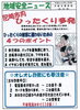 「地域安全ニュース！」