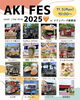 「【11/3開催】AKI FES 2025＆ドライビングシミュレーター体験イベント in マリンパーク新居浜」