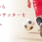 始まりは広島。「クレイジーフットボールファミリー」が目指すもの。