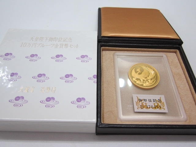 天皇陛下御在位記念10万円プルーフ金貨幣セット | nate-hospital.com