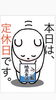 「3月17日水曜日、今日のクイズ❗❗『ニホンザルは何科？  A.テナガザル科 B.オナガザル科』本日瓢はお休みです。よろしくお願いします。」