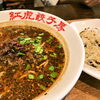 【紅虎餃子房　長岡店】中国家庭料理の充実したメニューを楽しめる中華料理屋さんでランチ