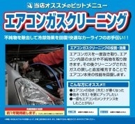 「エアコンガスクリーニング、やってます！！」