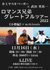 「11月ライブ情報☆ 」