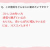 感想「モニターさま　感想」