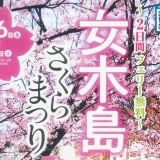 初開催！鬼ヶ島の桜を見よう！女木島さくらまつり2018