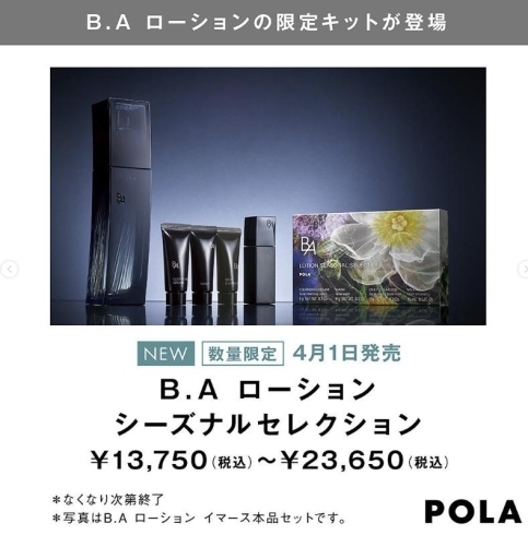 ポーラ 4月1日新発売 BA ローションイマース 1本 - complementogifts