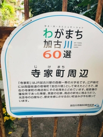 わがまち加古川60選