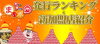 「★☆まいぷれポイントたくさん貯めて使って☆★」