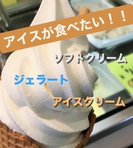 【岡山】アイスクリーム・ジェラート特集！