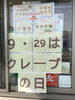 「本日39クレープday♪」