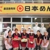 日本めん株式会社