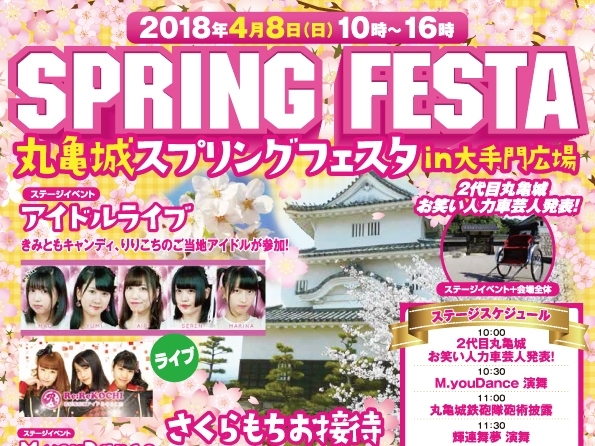 天守から桜を見下ろそう 丸亀城スプリングフェスタ18 香川のイベントまとめ まいぷれ 高松市