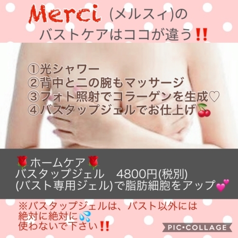 バストケア！本気で考えました^_^「お待たせしました♡ 美バストケア始めます‼️」