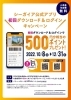 「「シーガイア公式アプリ」初回ダウンロード＆ログインキャンペーン実施中！」