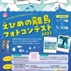 えひめの離島フォトコンテスト2023