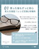 「オバラメガネの無料＆安心サービス」