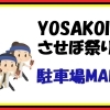 近隣の駐車場まとめ