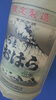 「☆季節限定発売!!にごり芋はいかがですか?」