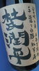 「今日は、潤平さんちの定番!!」