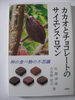 「バレンタインデー企画 カカオとチョコの秘密展」