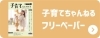 フリーペーパー　子育てちゃんねる