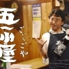 カウンター呑みが最高すぎる居酒屋界の「秘境」！　『ニュー五一小屋』さん