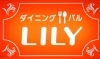 「ダイニング・バルＬＩＬＹ」「夜中のまちなかカフェ」で昔なつかしナポリタンを召し上がれ！