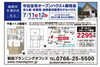 「売ります！　高岡市木津の庄　オープンハウスのご案内　7/11（土）・7/12（日）未使用・未入居モデルハウスを特別価格で。」