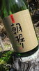 「とぉっても飲みやすい焼酎!!」