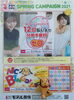 イヌＣ「最大2000ポイント【ＮＣ　ＢＩＮＧＯ！】開催中♪」