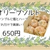 オリーブソルト