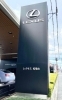 LEXUS 松飛台店「当店の焼菓子が「LEXUS松飛台店」11月のお茶菓子に選ばれました!!」