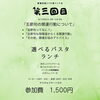 「5/20㈯開運招福とりの巣ランチ会」