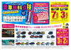 「愛車無料点検始まります！」