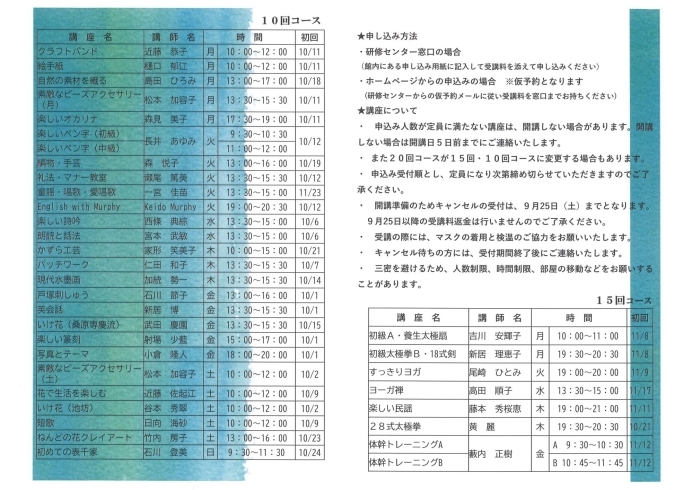 「令和3年度文化研修センター後期講座募集中」