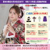 振袖ご成約４大特典「2026Summer 振袖予約会 8/30(日)まで」