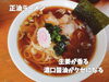「ラーメン屋のこだわり餃子！餃子とライスの合わせ技がおすすめ！スープサービスなのが嬉しい。」