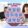 受験生必見！明石市・神戸市西区でおすすめの学習塾・個別指導・進学塾
