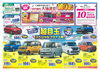 超目玉スペシャルプライス車！「スズキの日　2月6日（土）～14日（日）開催！」