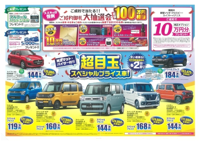 超目玉スペシャルプライス車！「スズキの日　2月6日（土）～14日（日）開催！」