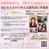 「つながるカフェ gyutto(ぎゅっと)」「つながる手づくり市」開催は来週 7月27日(日)です✨」